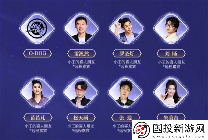 王者荣耀2024共创之夜阵容有谁
