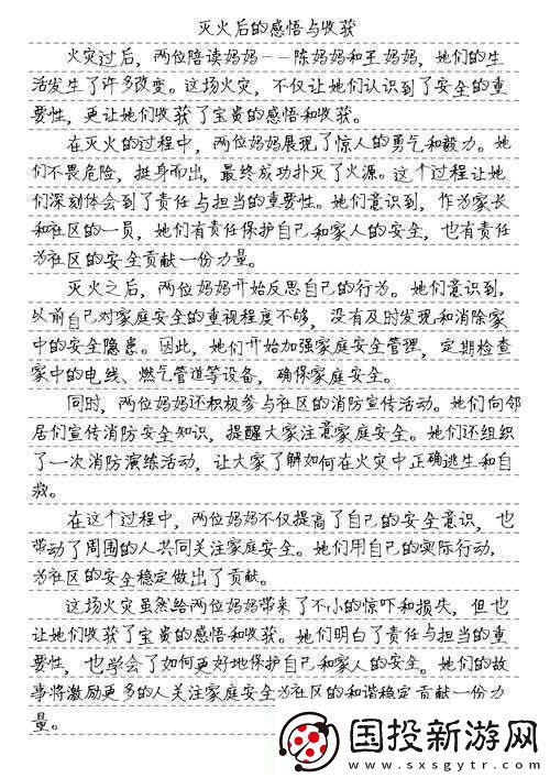 两位陪读妈妈灭火后续全文阅读