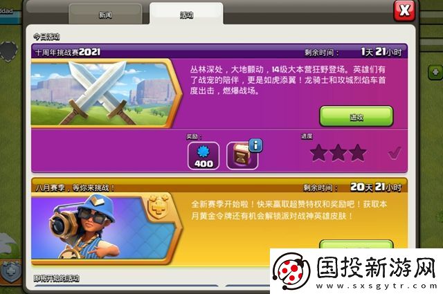 部落冲突十周年挑战赛2021攻略