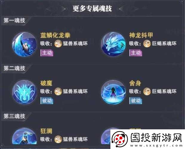 关于斗罗大陆魂师对决