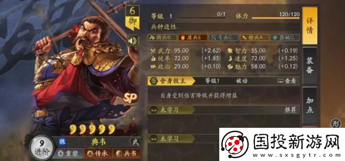 三国志战略版sp典韦技能