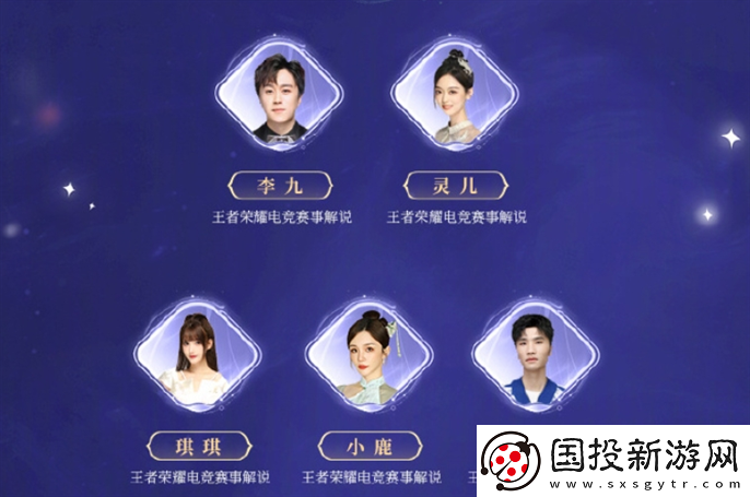 王者荣耀2024共创之夜阵容有谁