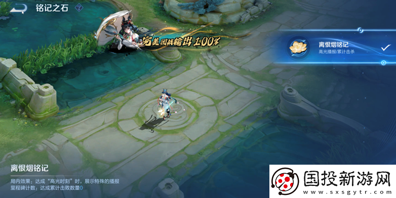 王者荣耀公孙离离恨烟铭记之石怎么获得