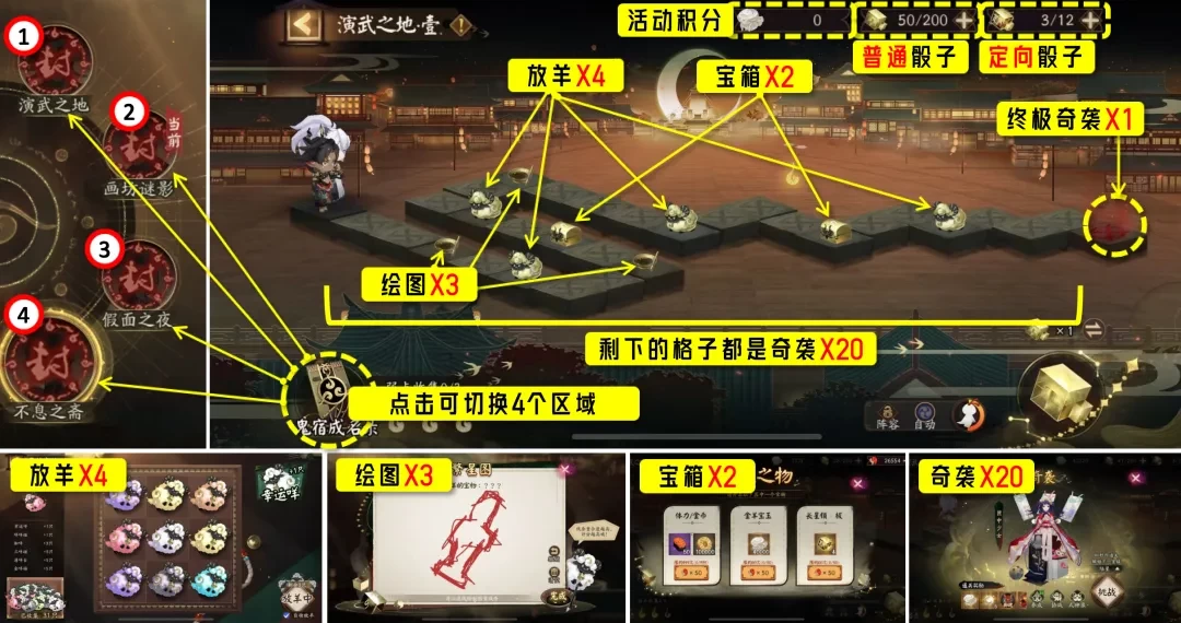 阴阳师千面摘星活动怎么玩