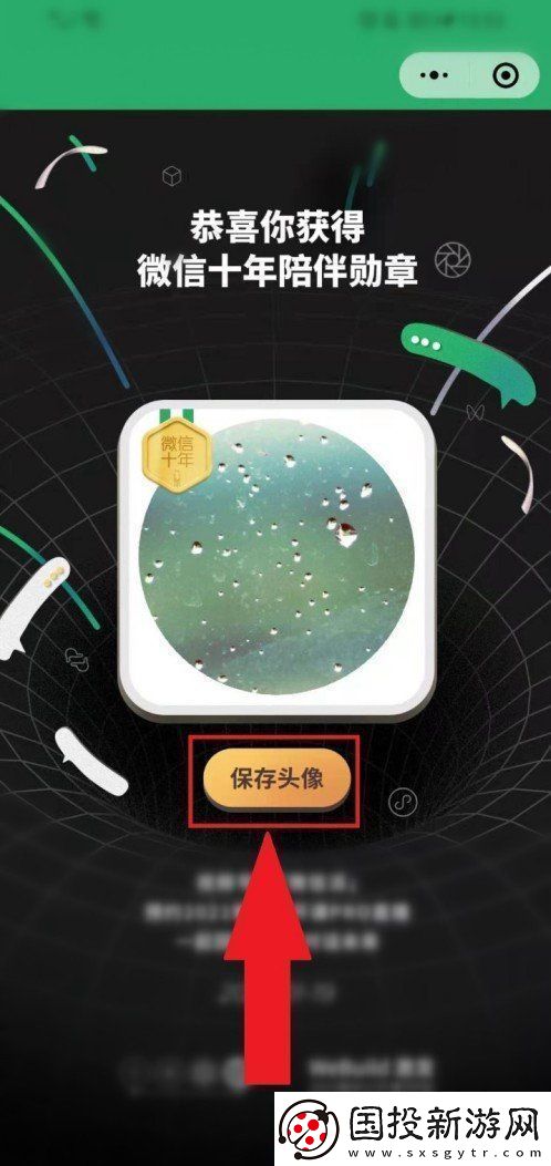微信十年勋章怎么获得