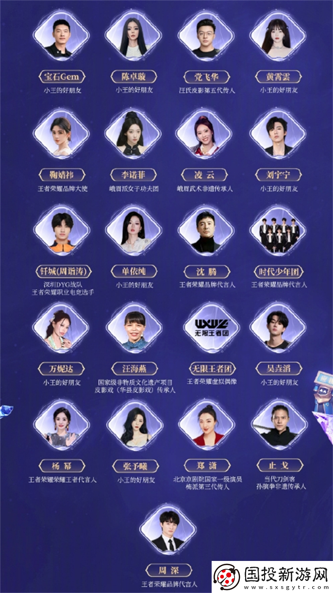 王者荣耀2024共创之夜阵容有谁