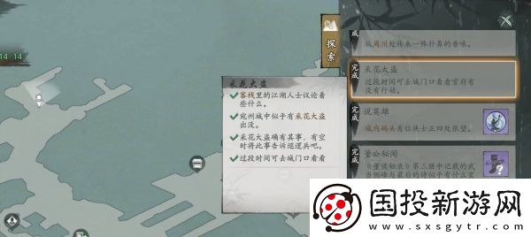墨剑江湖采花大盗任务攻略