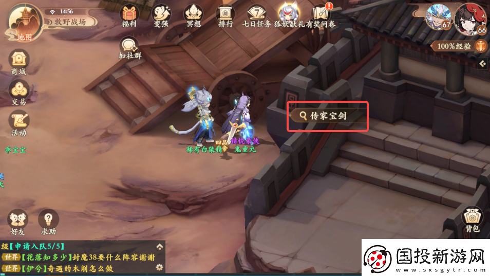 封神幻想世界奇遇任务40传家之剑怎么过
