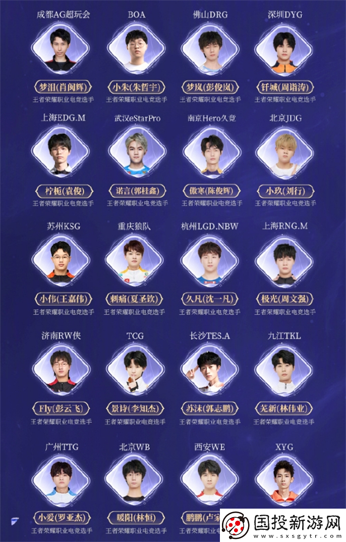 王者荣耀2024共创之夜阵容有谁