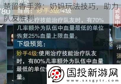 楚留香手游