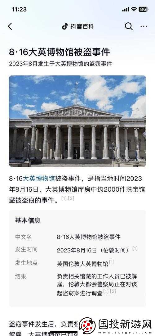 逃出大英博物馆