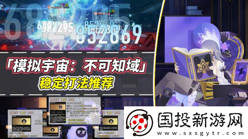 崩坏星穹铁道V2.6攻略模拟宇宙不可知域稳定攻略分享