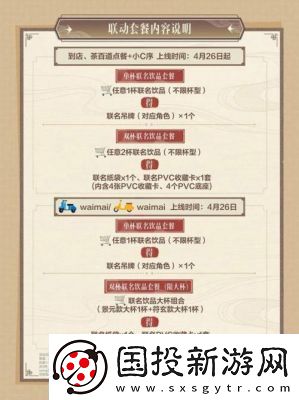 崩坏星穹铁道与茶百道跨界合作推出联名套餐及丰富周边奖励一览
