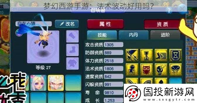 梦幻西游手游