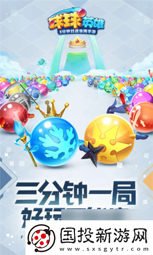 球球英雄新手应该怎么玩