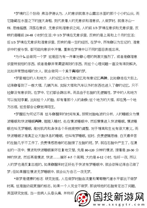 刚入睡感觉巨大的东西在动