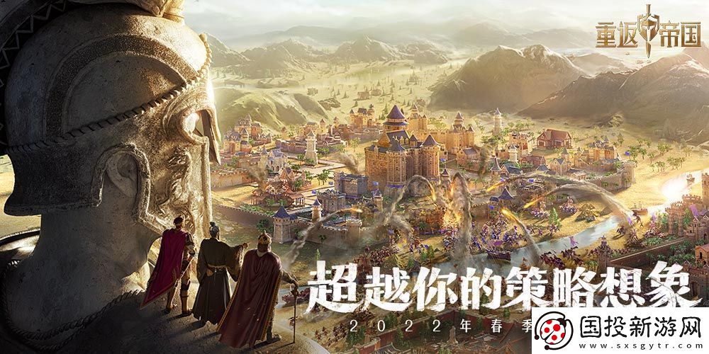 重返帝国2月登峰测试正式开启！