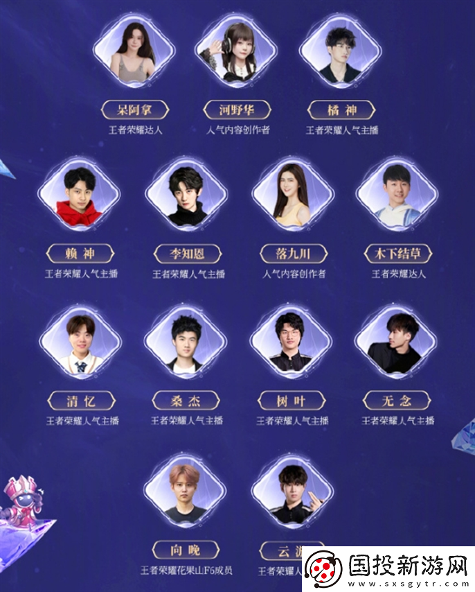 王者荣耀2024共创之夜阵容有谁