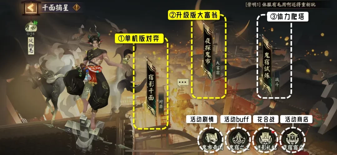 阴阳师千面摘星活动怎么玩