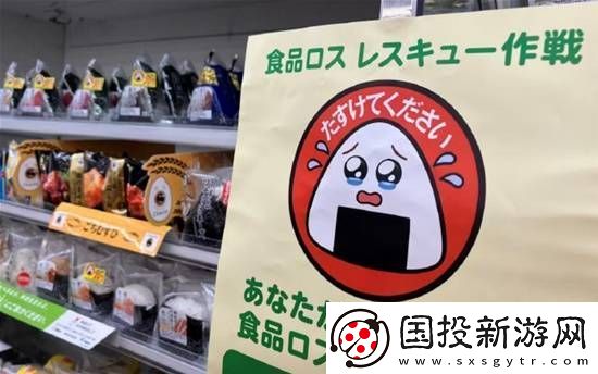 日本全家给折扣商品贴上哭哭标签；