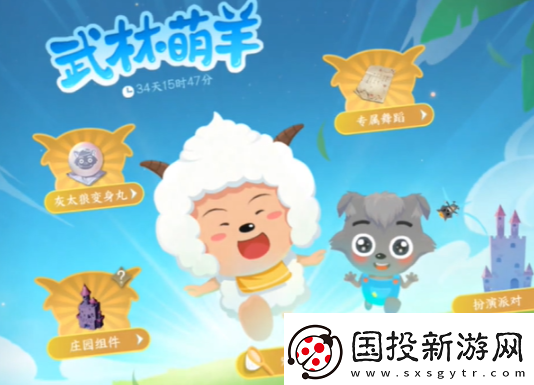逆水寒手游懒羊羊怎么获得