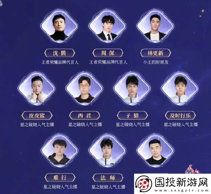 王者荣耀2024共创之夜阵容有谁