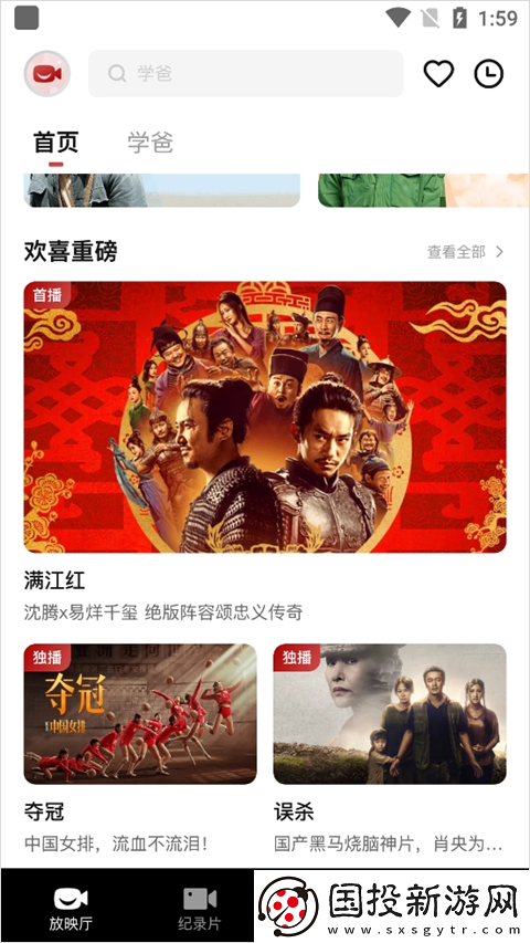 欢喜首映电脑版官网