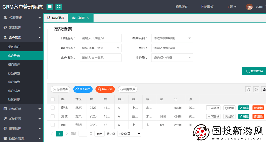 国内永久免费crm系统网站