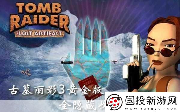 古墓丽影3秘技