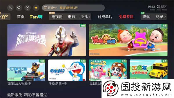 华数TV在线观看