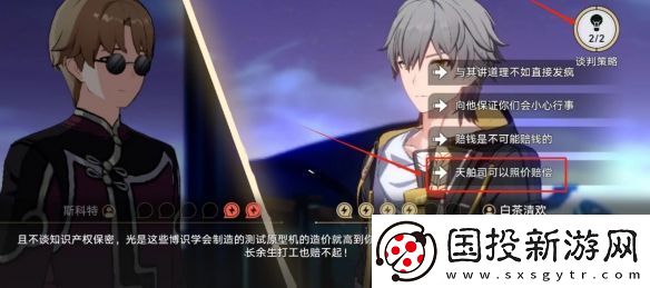 崩坏星穹铁道狴犴吠狂妙语生香谈判怎么过