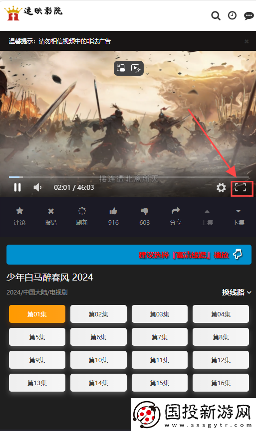 速影TV在线观看入口网页版
