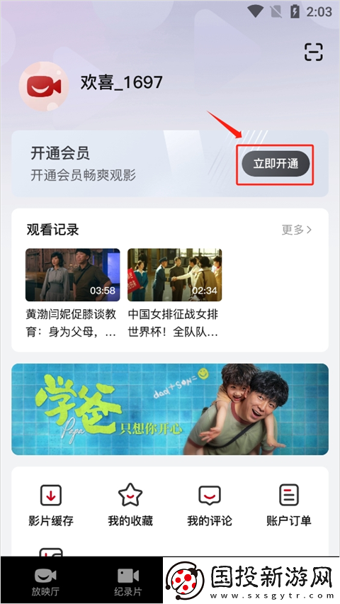 欢喜首映电脑版官网
