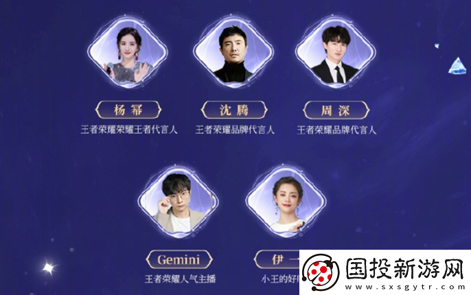 王者荣耀2024共创之夜阵容有谁