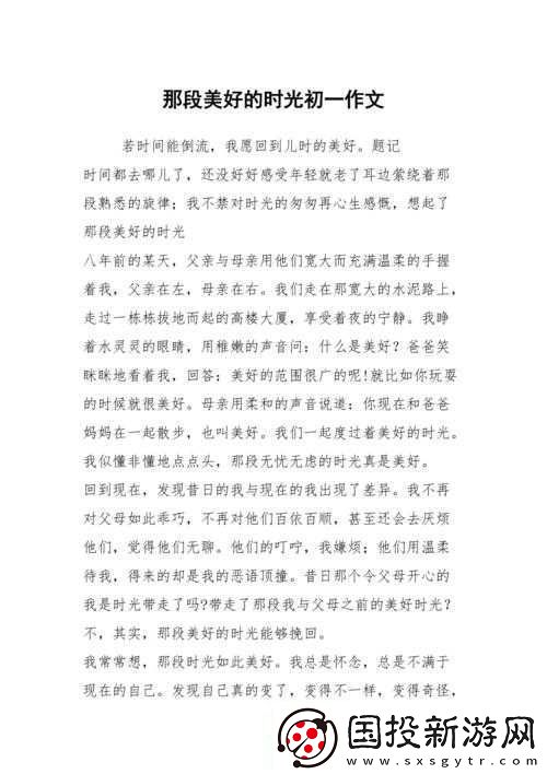 亲小花园的时候