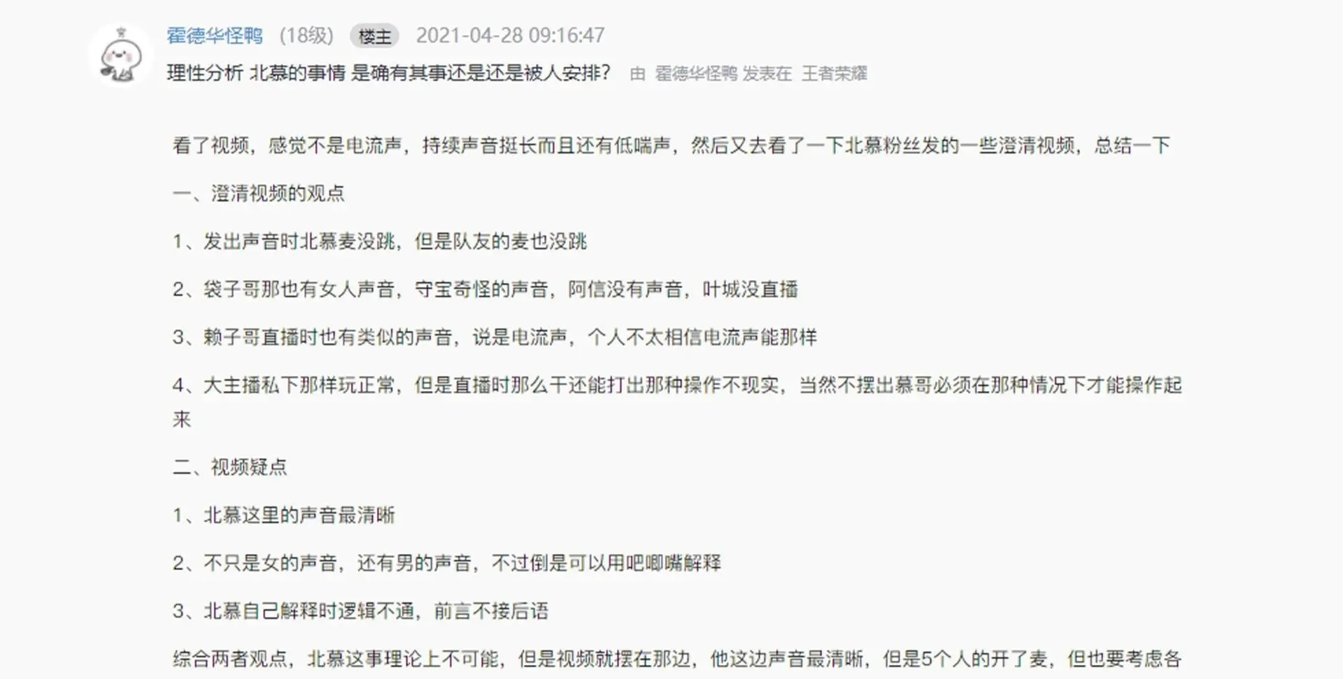 王者荣耀北慕边口边玩视频是怎么回事