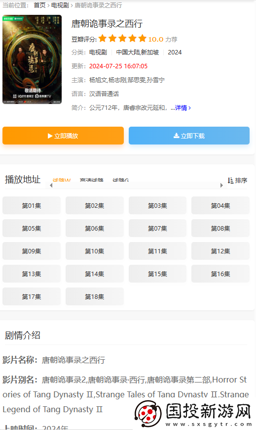 速影TV在线观看入口网页版