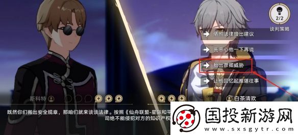 崩坏星穹铁道狴犴吠狂妙语生香谈判怎么过