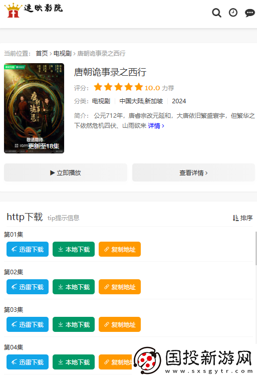 速影TV在线观看入口网页版