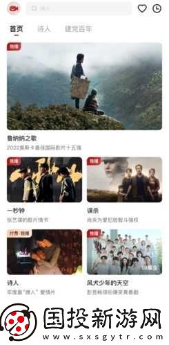 欢喜首映电脑版官网