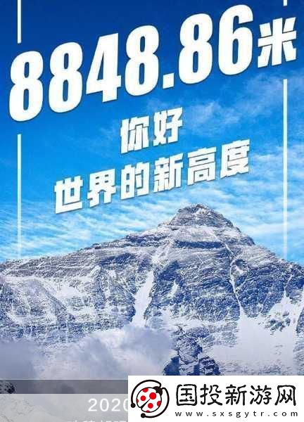 珠峰高程新揭秘