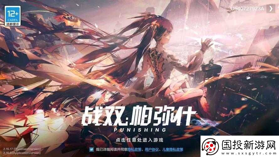 战双帕弥什
