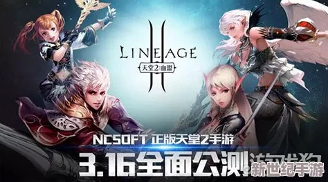 天堂2手游公测首日