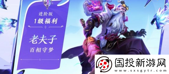 王者荣耀老夫子百相守梦怎么获得