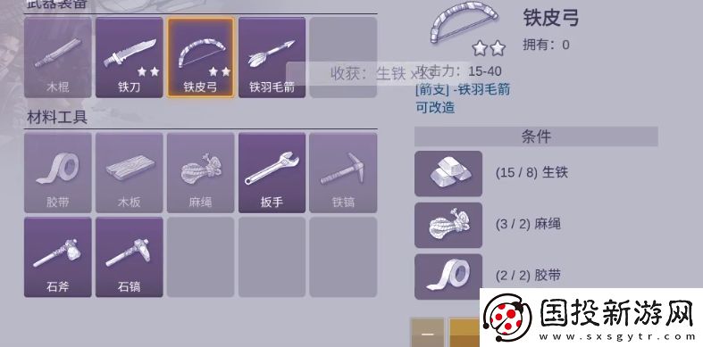 阿瑞斯病毒2铁皮弓制作方法有哪些