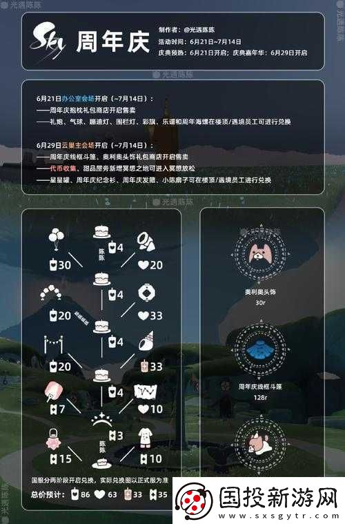 光遇2月26日每日任务全解析