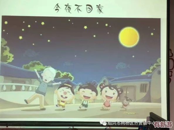 妈妈说今晚爸爸不回家