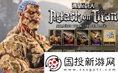 使命召唤先锋联动巨人