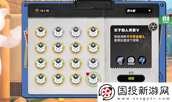 绝区零野火镇乐于助人奖章5怎么获得