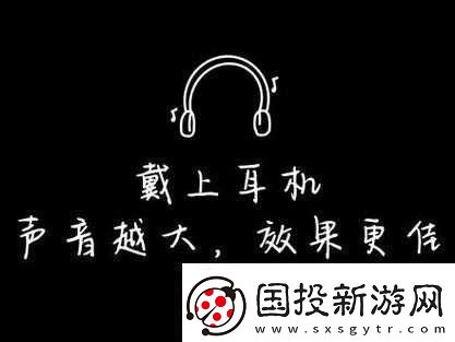 戴好耳机